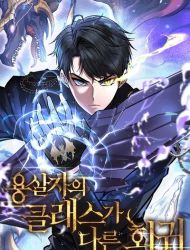 A Dragonslayer's Peerless Regression
