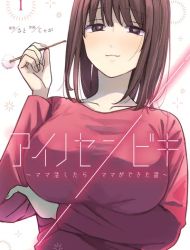 Ai no Senbiki ~Mamakatsu Shitara Mama ga Dekita Hanashi~