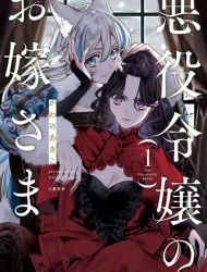 Akuyaku Reijou no Oyome-sama