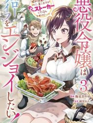 Akuyaku Reijou wa Slow Life wo Enjoy Shitai!