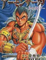 Amon Saga (ISHIKAWA Ken)