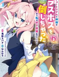 Ato wa Gojiyuu ni Douzo! ~Tutorial de Kami-sama ga Last Boss wo Taoshi Chatta node Watashi wa Suki Houdai Ikiteiku~