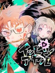 Ayaru's Brush with Romance