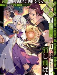 Bakudanma na Youhei, Douji Shoukan sareta Saikyou Cheat-domo wo Katappashi kara Keshitobasu