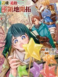 Banished to the Frontier for My Useless Earth Magic—Now I'm Developing My Territory Aggressively!