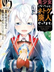 Bishoujo ni Natta kedo, Netoge Haijin Yattemasu