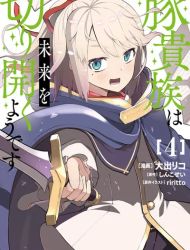 Buta Kizoku wa Mirai wo Kiri Hiraku you desu