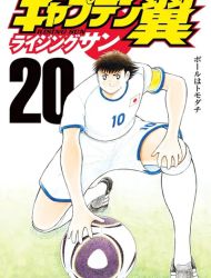 Captain Tsubasa: Rising Sun