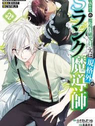 Cast-off Magic Tool Researcher is Actually an S-Rank Mage