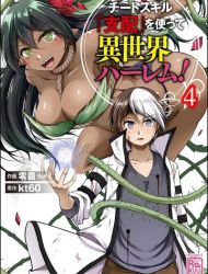 Cheat Skill "Shihai" Otsukatte Isekai Harem!