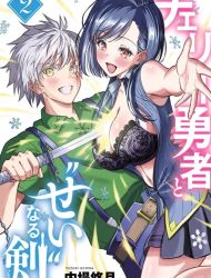 Cherry Yuusha to "Sei" Naru Ken
