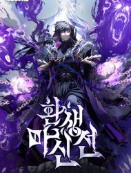 Chronicles of the Reincarnated Demon God