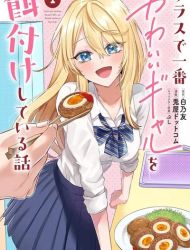 Class de Ichiban Kawaii Gal wo Ezuke shiteiru Hanashi