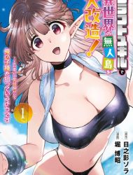 Craft Skill de Isekai no Mujintou o Daikaizou! ……toka Omottara Senjuumin ga Ite, Ore no Kodane wo Neratteiru you desu