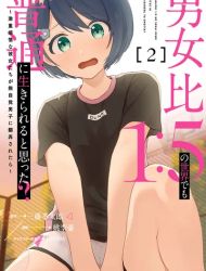 Danjo-hi 1:5 no Sekai demo Futsuu ni Ikirareru to Omotta?: Gekiomoi Kanjou na Kanojo-tachi ga Mujikaku Danshi ni Honrou Saretara