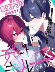 Date or Kill ~Himitsu no Matching~