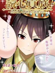 Dokushin Kizoku ~Danjohi 1:99 Sekai no Akuyaku Reisoku~
