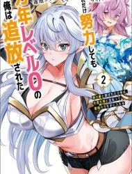 Dore dake Doryoku Shite mo Mannen Level 0 no Ore wa Tsuihou Sareta