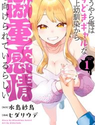 Douyara Ore wa Imadoki Gal na Toshiue Osananajimi kara Gekiomo Kanjou wo Mukerareteiru Rashii