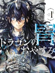 Dragon no I de Oyasumi