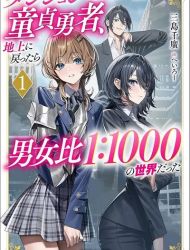 Dungeon de Tatakaitsuzukete 20-nen no Doutei Yuusha, Chijou ni Modottara Danjoubi 1:1000 no Sekai Datta
