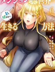 Dungeon no Aru Sekai de Kashikoku Sukoyaka ni Ikiru Houhou