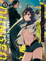 Earth With Dungeon: Koyuu Skill "Touka Koukan Store" o Kushi Shite Sekai Kyuusai o Mezashimasu