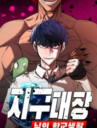 Earthbound God's School Life