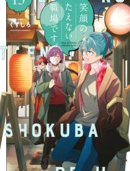 Egao no Taenai Shokuba desu.