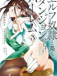 Elf Dorei to Kizuku Dungeon Harem - Isekai de Netotte Nakama o Fuyashimasu
