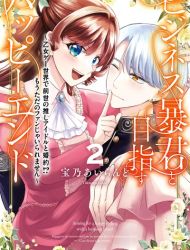 Flirting with a Faux Tyrant in the Entertainment Biz