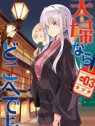 Futari nara Doko e demo