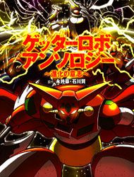 Getter Robo Anthology - Shinka no Ishi