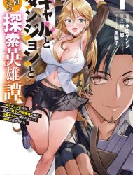 Gal to Dungeon to Shuukai Okure no Tansaku Eiyuutan ~Moto Legend Ima wa Wakeari tei Rank Tansakushana Ore ga, S-Kyuu Gal ni Natsukare Makutte Ikusei wo Makase Sareta~