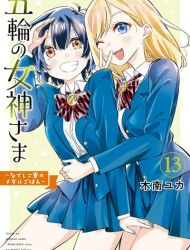 Gorin no Megami-sama ~Nadeshiko Ryou no Medal Gohan~
