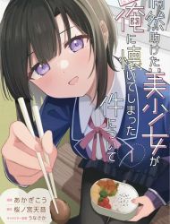 Guuzen Tasuketa Bishoujo ga Nazeka Ore ni Natsuiteshimatta Ken ni tsuite