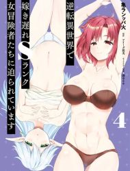 Gyakuten Isekai de Yomeki Okure S-Rank Onna Boukensha-tachi ni Semarareteimasu