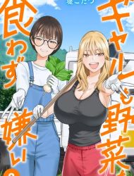 Gyaru mo Yasai mo Kuwazugirai