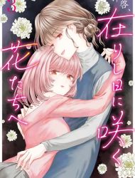 Haikei, Arishi Hi ni Saku Hanatachi e