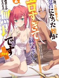 Haikei, Tengoku no Neesan, Yuusha ni Natta Mei ga Ero Sugite - Ojisan, Hogosha Toka Sorosoro Muri Desu+