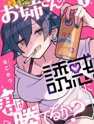 Haitoku Onee-san no Yuuwaku ni Kimi wa Kateru ka?