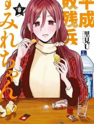 Heisei Haizanhei Sumire-chan