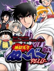 Hell Teacher: Jigoku Sensei Nube PLUS