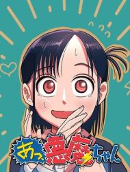Hey! Devil Girl!