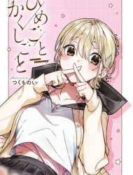 Himegoto Kakushigoto