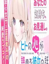 Hito no Kokoro ga Yomeru Kanojo no Hanashi