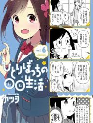 Hitoribocchi no OO Seikatsu