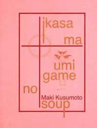 Ikasama Umigame no Soup