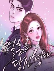 I'll Marry Your Brother