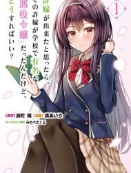 Iinazuke ga Dekita to Omottara, Sono Iinazuke ga Gakkou de Yuumei na "Akuyaku Reijou" Dattan dakedo, Dou Sureba Ii?